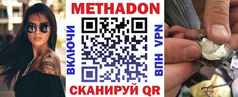МЕТАДОН VHQ Белозерск